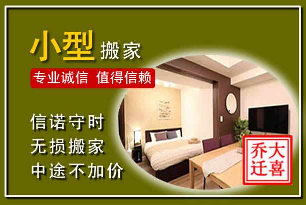 昭通小型搬家