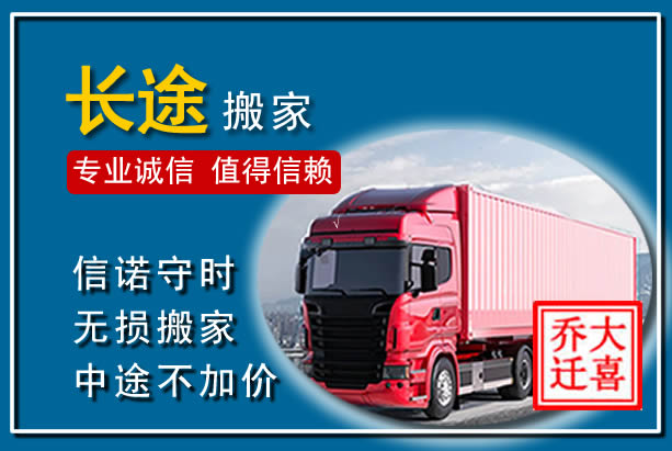 昭通异地长途搬家