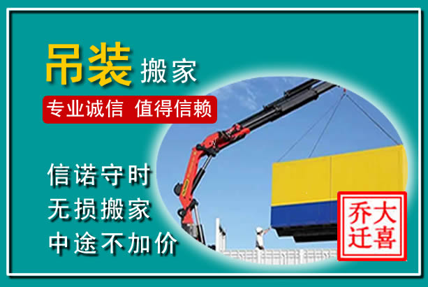 昭通吊装大件搬家