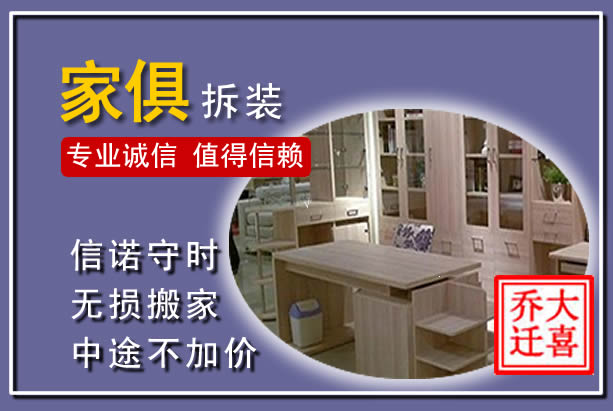 昭通家俱拆装搬运